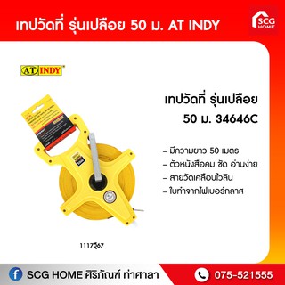 เทปวัดที่ รุ่นเปลือย 50 ม.