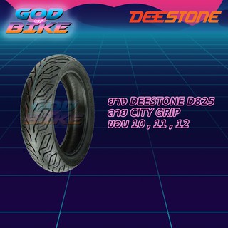 ยางมอเตอร์ไซค์ DEESTONE D825 ลาย City Grip ขอบ 10 , 11 , 12 สำหรับ MSX, VESPA