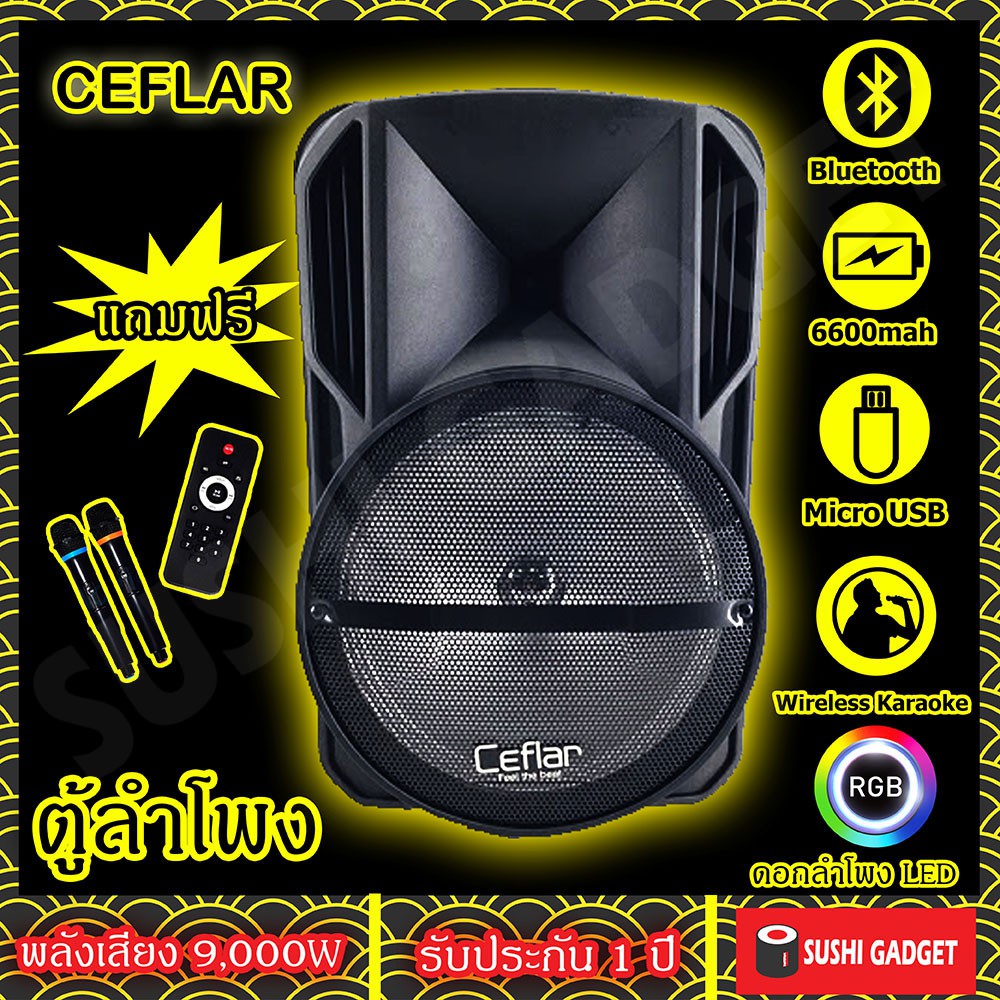 Ceflar ลำโพงบลูทูธ ขยายเสียงเคลื่อนที่ Bluetooth Speaker ขนาด "12 นิ้ว" ของแท้ 100% - รับประกัน1ปี