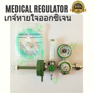 เกจ์หายใจออกซิเจน  ARCTECH  Medical Regulator สำหรับการแพทย์และผู้ป่วย