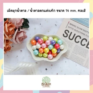 เม็ดมุกน้ำตาลแต่งเค้ก คัพเค้ก คละสี 25g/50g/100g หลายขนาด ราคาถูก Sugar Sprinkles