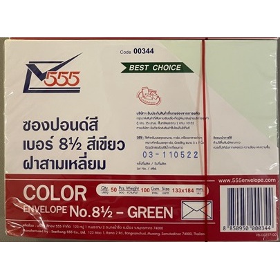 (KTS)ซองปอนด์ 555 C8 (8 1/2) (สีเขียว) 100G.