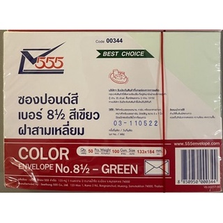 (KTS)ซองปอนด์ 555 C8 (8 1/2) (สีเขียว) 100G.