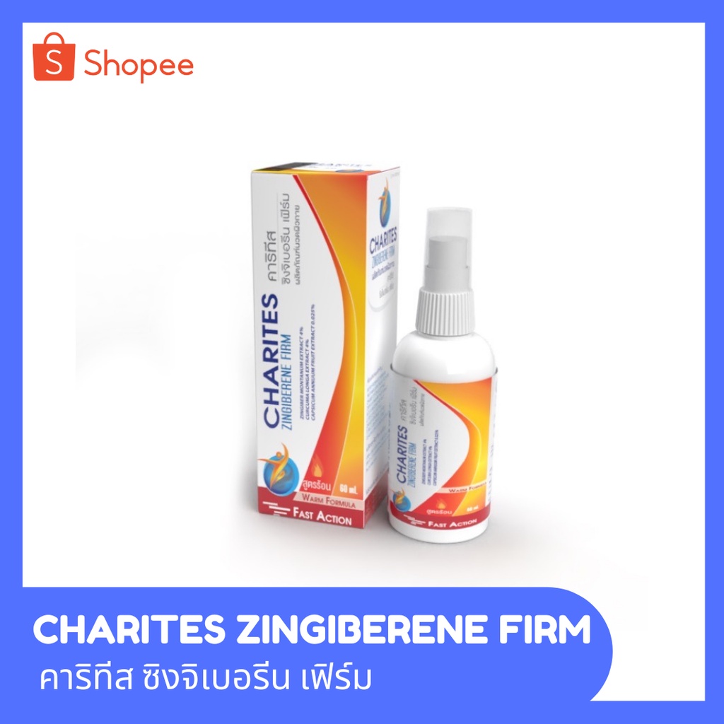 CHARITES ZINGIBERENE FIRM คาริทีส ซิงจิเบอรีน เฟิร์ม สเปรย์บรรเทาอาการปวดเมื่อย สูตรร้อน 60 ml.