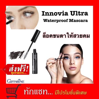 **ขายดี**กิฟฟารีน อินโนเวีย อัลตร้า วอเตอร์พรูฟ มาสคาร่า Giffarine Innovia Ultra Waterproof Mascara