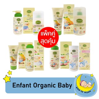 Enfant Double Lotion/ Extra Mild Moisture Lotion/Shampoo &amp; Body wash แพ็คคู่สุดคุ้ม