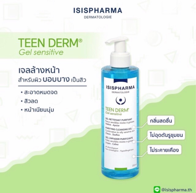 Teen derm gel sensitive250ml แท้ % เจลล้างหน้าให้ความอ่อนโยนต่อผิว เหมาะกับผิวที่เป็นสิว ผิวมันและผิวผสม ลดหน้ามัน ราคา ถูกที่สุด ดีลบีเคเค แกลเลอรีภาพที่ 3
