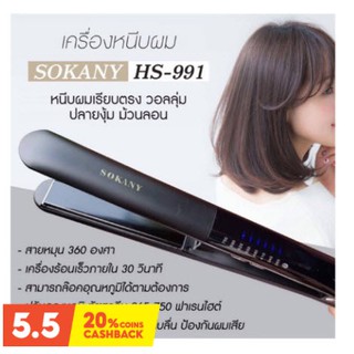 SOKANY 991(ของแท้) สีขาวทองเครื่องหนีบผม ที่หนีบผม ม้วนผม เพิ่มวอลลุ่ม หน้าจอทัชสกรีน รุ่น HS-991