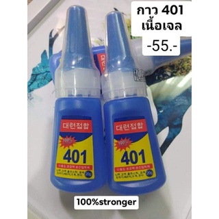 กาว 401 เนื้อเจล#Stronger100%#กาวติดpvc #พร้อมส่ง#ไม่ต้องอบ