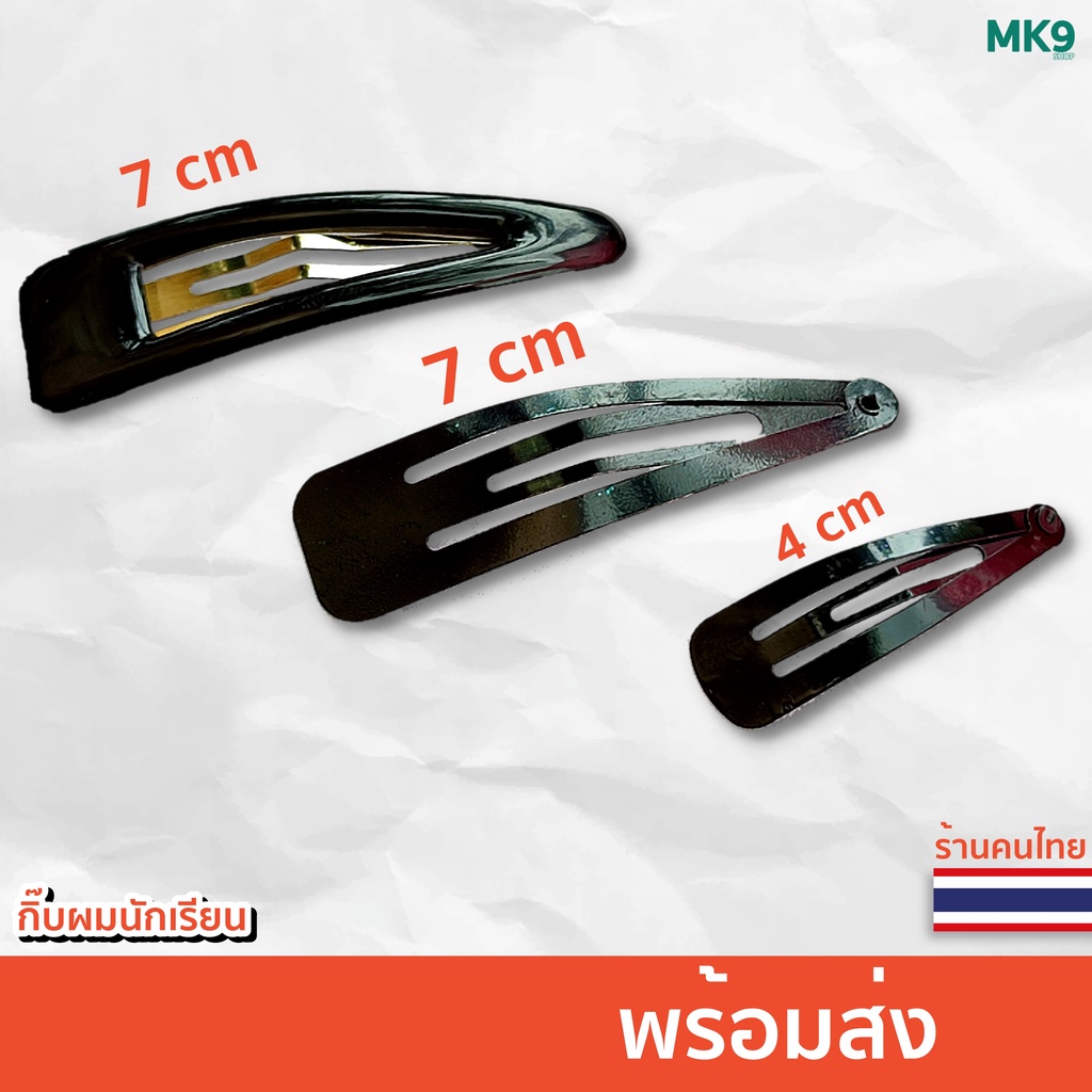 [ พร้อมส่ง ] กิ๊บติดผม ดำนักเรียน กิ๊บติดผม ยอดฮิต