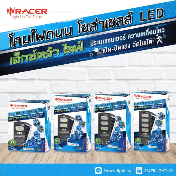 🌞 RACER โคมไฟถนนโซล่าเซลล์ เอ็กซ์ตร้าไลฟ์ EXTRA LIFE ระบบเซ็นเซอร์ มีรีโมท+ขาจับ 🌞