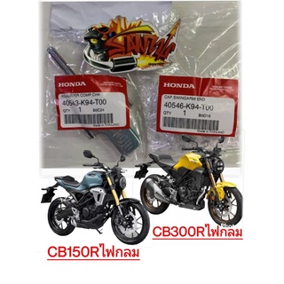 แยกขาย หางปลาตั้งโซ่+ฝาปิด CB150R/CB300R ไฟหน้ากลม แท้k94 แยกขาย