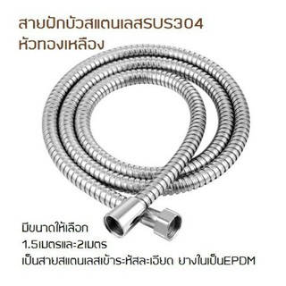 สายฝักบัวอาบน้ำขนาด 150 - 120 cm