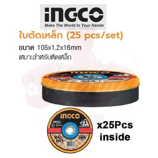 INGCO  ใบตัดเหล็ก 4” (25pcs/set) No.MCD1210525