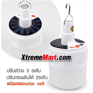 หลอดไฟโซล่าเซลล์ หลอดไฟฉุกเฉินโซล่าเซลล์ HL-V52 Solar Emergency Charging Lamp