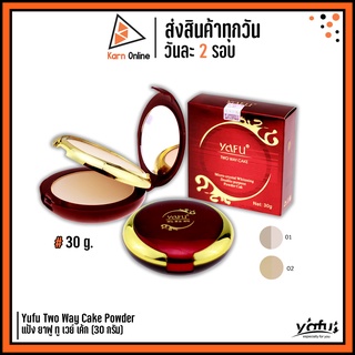 แป้งยาฟู ตลับแดง Yufu Two Way Cake Powder ยาฟู ทู เวย์ เค้ก มี 2 โทนสีให้เลือก (30 กรัม) แป้ง2ชั้น