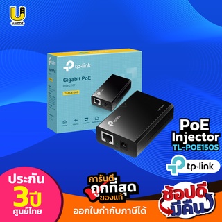 TP-Link POE Injector รุ่น TL-POE150S