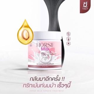 ทรีทเม้นท์นมม้า Horse Milk ทรีทเม้นท์บำรุงผม สารสกัดจากน้ำนมม้า 500ml