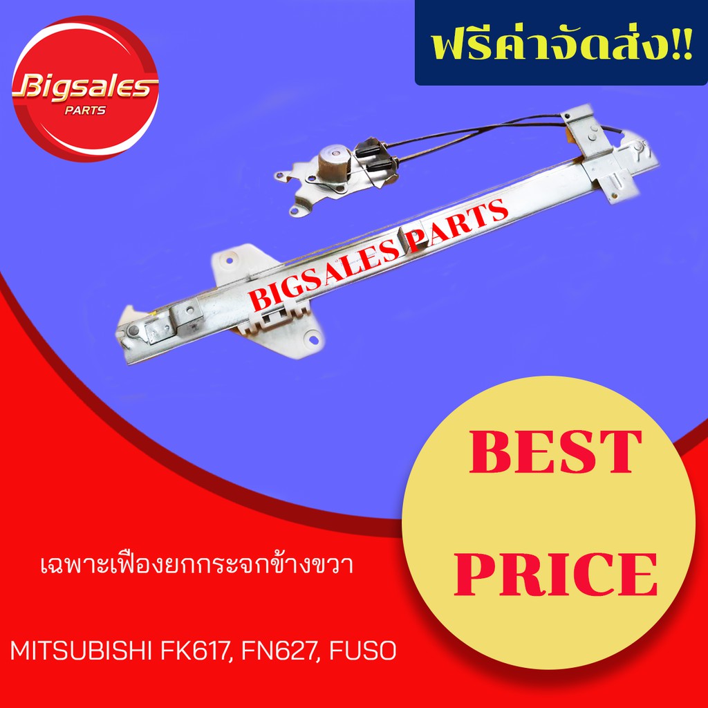 เฟืองยกกระจกหน้าแบบมือหมุน MITSUBISHI FK617, FN627, FUSO ข้างขวา ข้างซ้าย