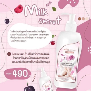 Milk​ Secret​ โลชั่นนมหอม​ นมหอมซีเคร็ทบอดี้โลชั่น​ มิลค์ซีเคร็ท