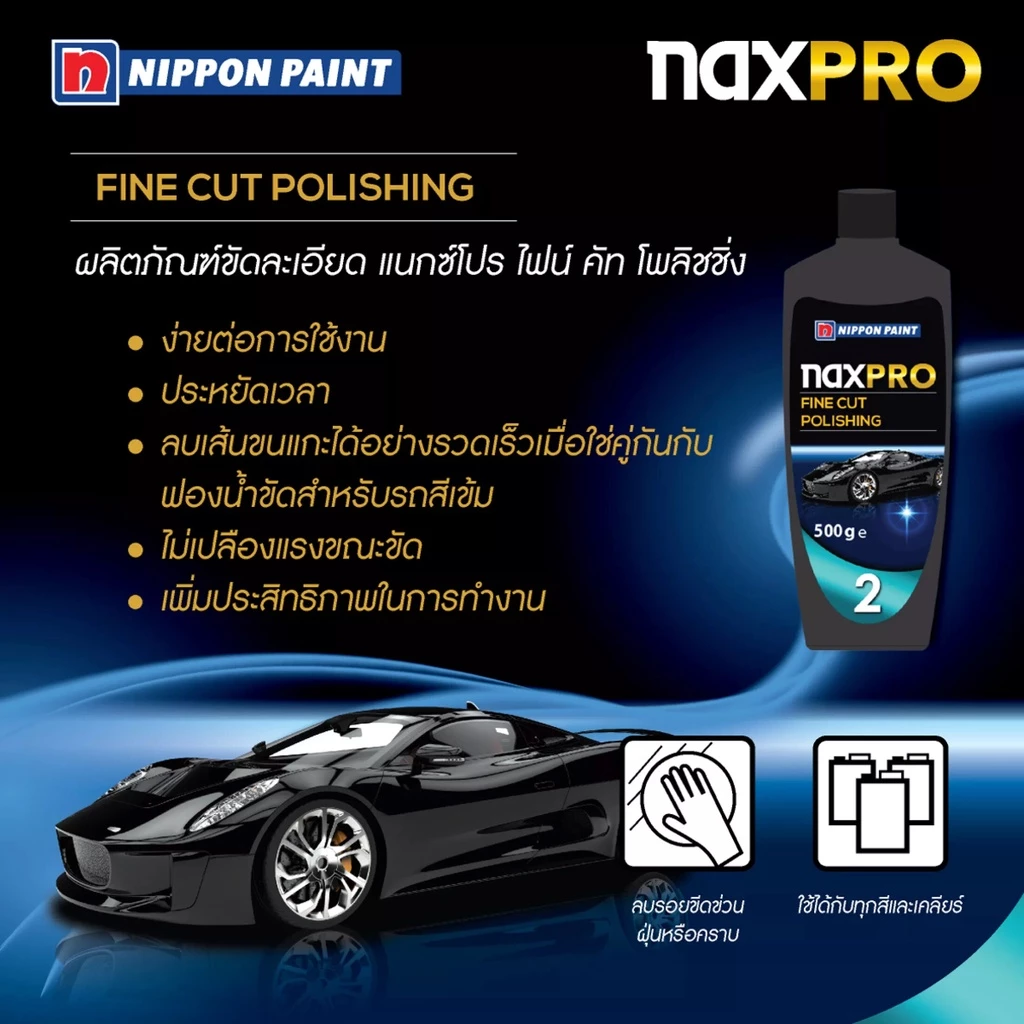 Naxpro Fine Cut Polishing 500g น้ำยาขัดละเอียด สูตรน้ำมันสำหรับลบรอยงานขัดหยาบ thumbnail 8