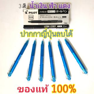 Pilot ของแท้จากญี่ปุ่น 100% ปากกาญี่ปุ่น ลบได้