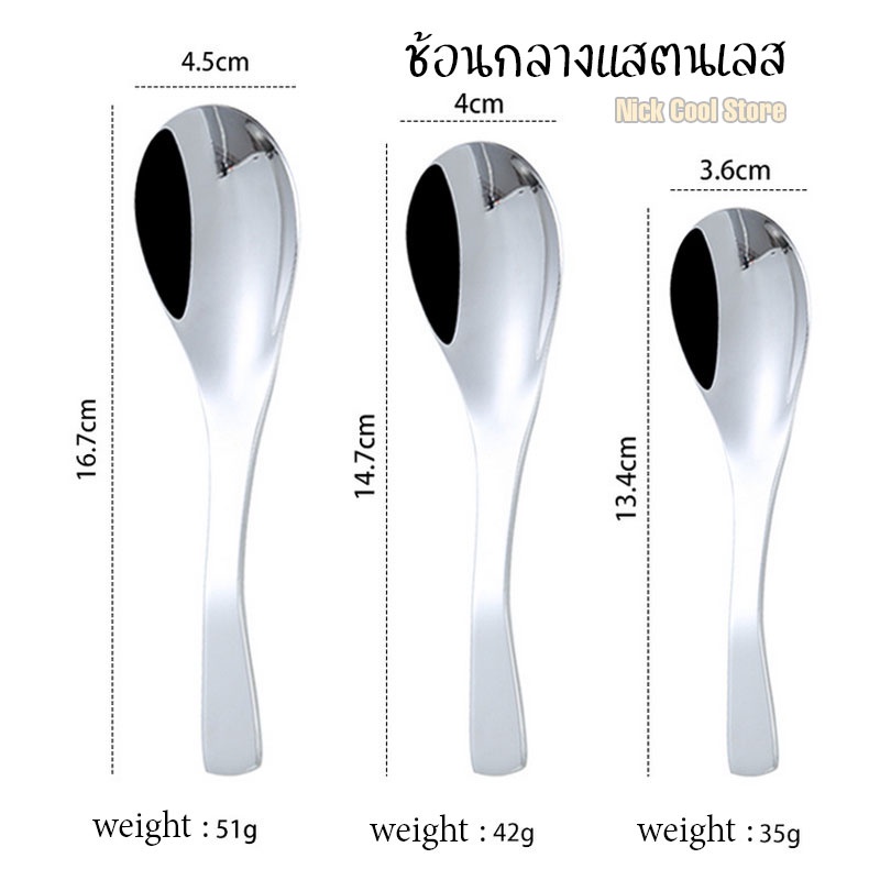 ช้อนกลางสแตนเลส สไตล์เกาหลี สีเงิน สีทอง มี 3 ขนาด สำหรับตักแกง ซุป ขนม ของหวาน  By Nick Cool Shop - รูปที่ 2
