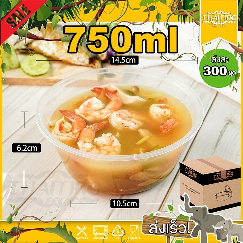 750ml (ลัง 300 ใบ) ถ้วยพลาสติก ใส่ข้าว ใส่อาหาร แบบกลม ใส่ไมโครเวฟได้