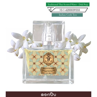 hHom น้ำปรุง ตำรับไทย กลิ่น ดอกปีบ 40 ml. Traditional Thai Floral Scented Water - Indian Cork Tree