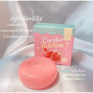 🔥เก็บโค้ดส่งฟรีหน้าร้าน🔥 สบู่ทับทิม โคมิโกะ Coriko Soap ขนาด 75 กรัม