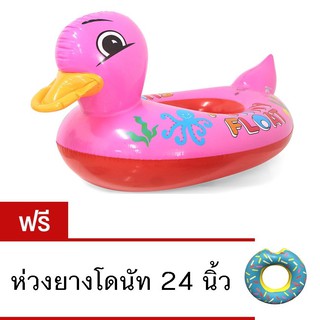 CKL ห่วงสอดขาเด็กเป่าลม เป็ด สีชมพูN-209 ฟรี ห่วงยางโดนัท24นิ้ว