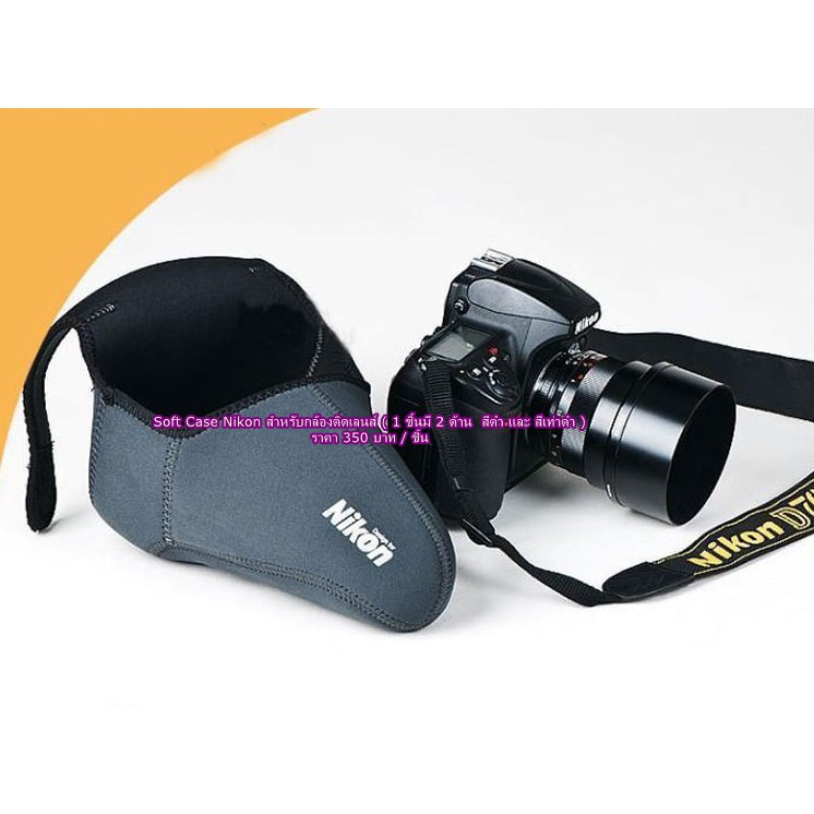 Soft Case Nikon สำหรับกล้องติดเลนส์ 18-105mm 18-140mm 18-200mm Fix 50mm F1.8 Fix 50mm F1.4 ( 1 ชิ้นมี 2 ด้าน )