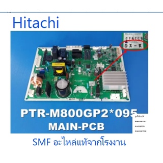 เมนบอร์ดเครื่องปรับอากาศฮิตาชิ/MAIN/Hitachi/PTR-M800GP2*095/อะไหล่แท้จากโรงงาน