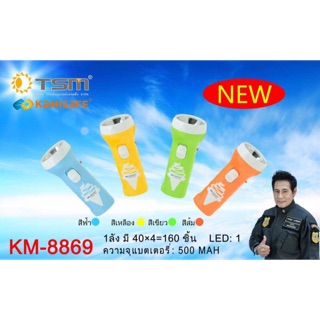 ไฟฉายพกพา รุ่น KM-8869
