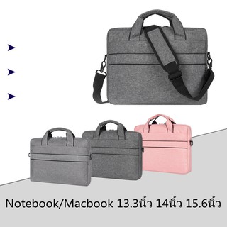 กระเป๋าใส่โน๊ตบุ๊ค laptop bag macbook notebook13.3/14/15.6นิ้ว caseซองแมคบุ๊ค ซองโน๊ตบุ๊ค กันน้ำ กันกระแทก กันรอยขีดข่วน