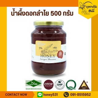 น้ำผึ้งดอกลำไย 500 กรัม น้ำผึ้งแท้  Longan Honey 100%