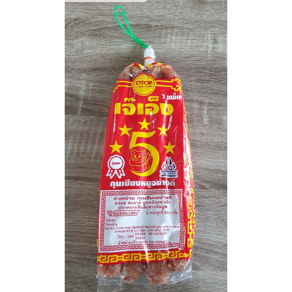 กุนเชียงหมู แท่งอวบ ยาว ใหญ่ อร่อยถูกปาก รสชาติถูกใจ บรรจุแพ็คละ 450 กรัม