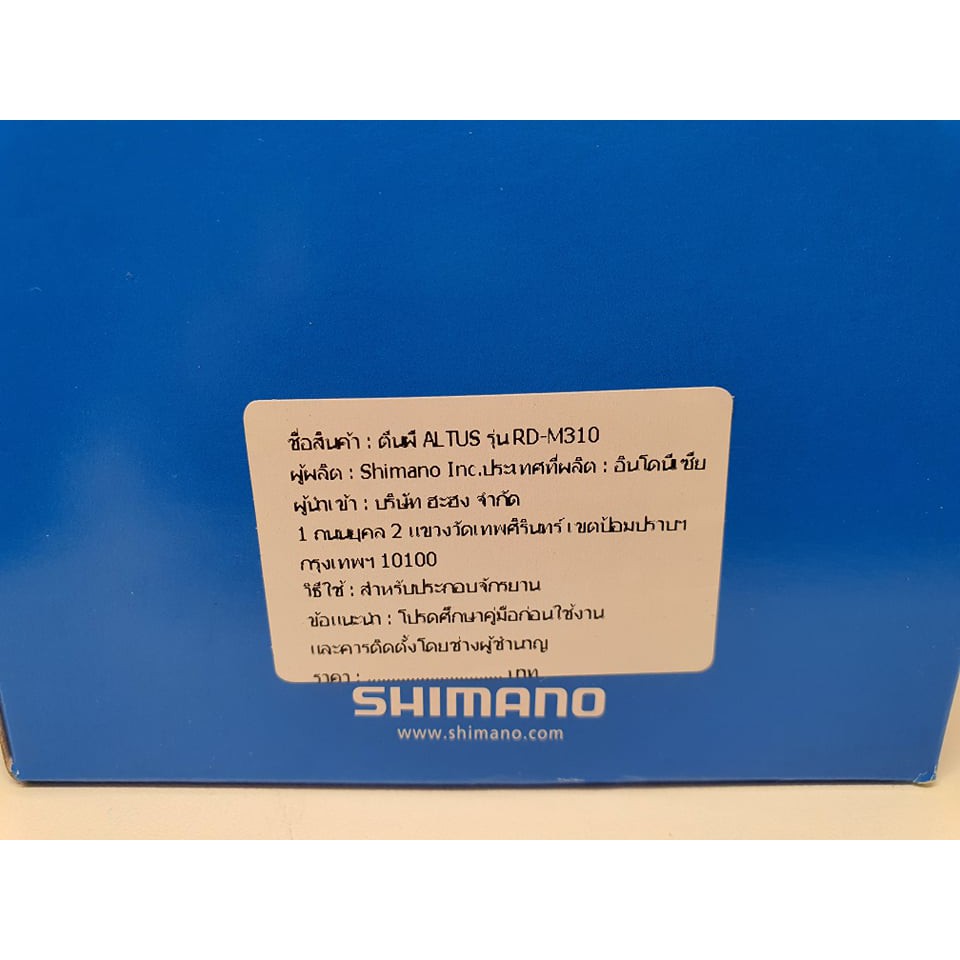 ตีนผี Shimano ALTUS, RDM310, 7/8 SPEED, สีดำ, มีกล่อง
