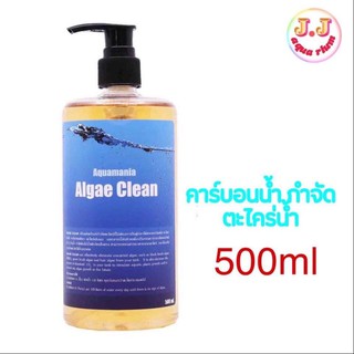 Aquamania Algea Clean 500 ml.  คาร์บอนน้ำ กำจัดตะไคร่น้ำ