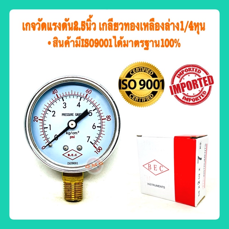 เกจวัดแรงดัน ขนาด2.5นิ้ว เกลียวล่างทองเหลืองแท้ 1/4 Pressure Gauge เกย์วัดแรงดัน คุณภาพ100%