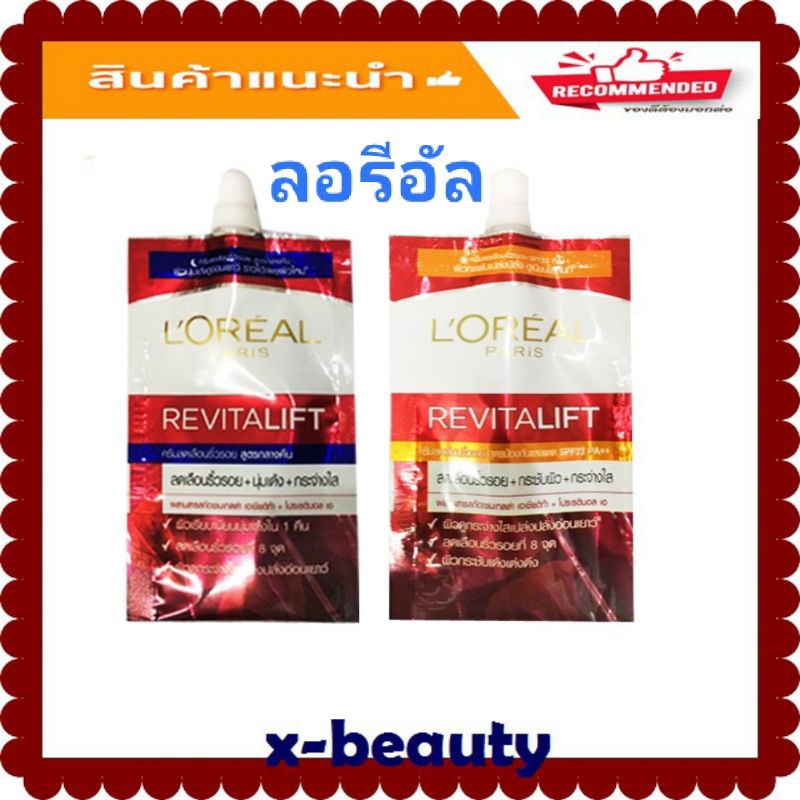 ( 1 ซอง)สูตรขายดี L’oreal Paris Revitalift Anti-Wrinkle+Firming ลอรีอัล ปารีส รีไวทัลลิฟท์ แอนตี้ริงเคิล+เฟิร์มมิ่ง7 มล.