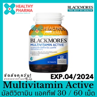 Blackmores Multivitamin Active แบลคมอร์ส มัลติวิตามิน แอคทีฟ 30 / 60 เม็ด