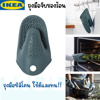 IKEA SANDVIVA ซันด์วีวา ถุงมือจับของร้อน, ซิลิโคน/น้ำเงิน ถุงมือจับของร้อนอิเกีย สินค้าikea แท้ 100%