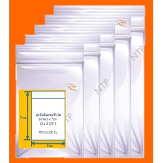 ถุงซิปใส 5x7cm. จำนวน 100 ใบ/แพค
