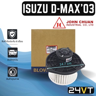 โบเวอร์ JC อีซูซุ ดีแมกซ์ 2003 - 2011 ISUZU D-MAX DMAX 03 - 11 มอเตอร์พัดลม โบเวอร์แอร์ พัดลมโบเวอร์ พัดลมคอล์ยเย็น