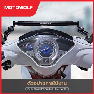 MOTOWOLF รับประกัน 1ปี บาร์เสริม 3514 ชุดบาร์เสริมรถเรือนไมล์สูง พร้อมน็อตยึด