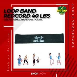 ยาง loop band Redcore 40LBS/แถบยางยืดโยคะธรรมชาติ Latex Strength สายแรงต้านสำหรับออกกำลังกาย Resistance Loop Exercise