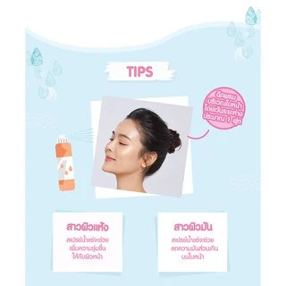Cute Press-Mineral Facial Mist 100ml. คิวท์เพรส สเปรย์น้ำแร่ บำรุงผิวหน้า เติมความชุ่มชื้น