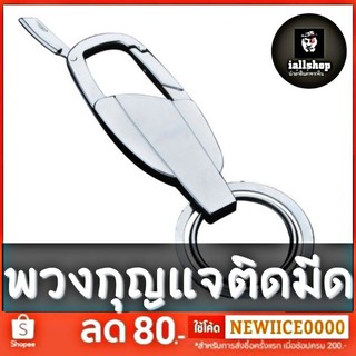⚡พร้อมส่ง⚡พวงกุญแจติดมีด พวงกุญแจผู้ชาย พวงกุญแจมัลติฟังก์ชั่น พวงกุญแจห้อยเอว iallshop