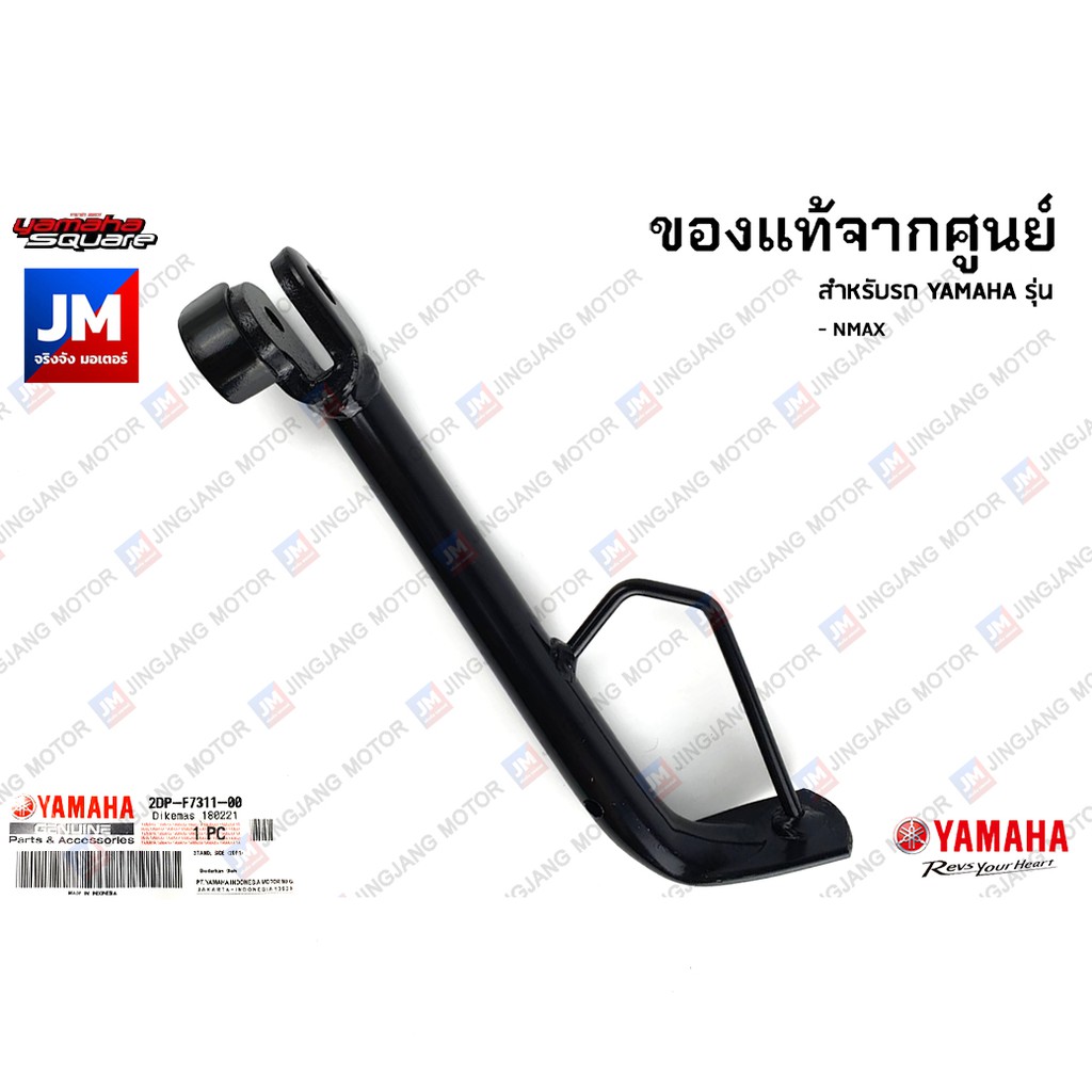 2DPF71110000 ขาตั้งกลาง ขาตั้งคู่ สีดำ เเท้ศูนย์ YAMAHA  NMAX 2016-2018